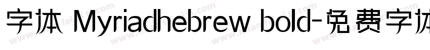 字体 Myriadhebrew bold字体转换